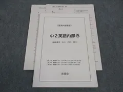 2026年最新】鉄緑会 英語 中2の人気アイテム - メルカリ
