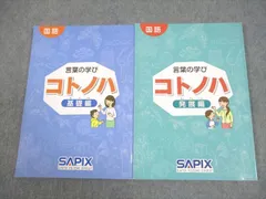 2026年最新】サピックス sapix コトノハの人気アイテム - メルカリ