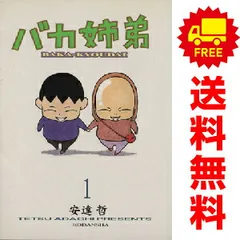 2026年最新】バカ姉弟の人気アイテム - メルカリ