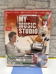 2026年最新】週刊マイミュージックスタジオの人気アイテム - メルカリ