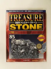 2026年最新】トレジャーストーン デアゴスティーニの人気アイテム