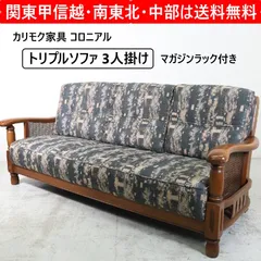 2026年最新】カリモク ソファー コロニアルの人気アイテム - メルカリ