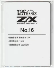 2026年最新】z/x 13thの人気アイテム - メルカリ
