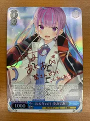 2026年最新】ある冬の日 湊あくあの人気アイテム - メルカリ