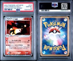 PSA10] MミュウツーEX SR XY8 青い衝撃 赤い閃光 連番セット 063/059