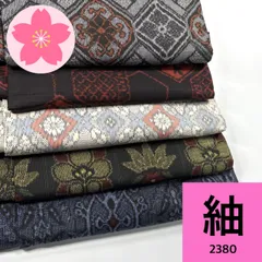 2026年最新】紬まとめ売り 大島の人気アイテム - メルカリ