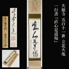 2026年最新】大徳寺の人気アイテム - メルカリ