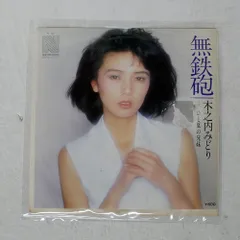 2026年最新】木之内みどりの人気アイテム - メルカリ