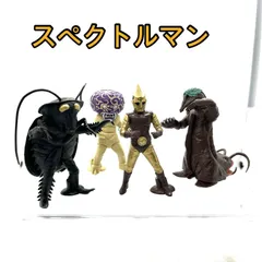 2026年最新】HGスペクトルマンの人気アイテム - メルカリ