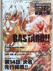BASTARD!! CountDown バスタード 萩原一至 ウルトラジャンプ付録