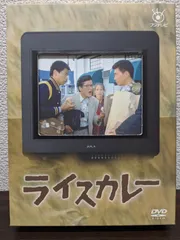 2026年最新】ライスカレー DVDの人気アイテム - メルカリ