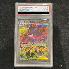 PSA10】メガゲンガーex SAR 240/193 1枚 - メルカリ