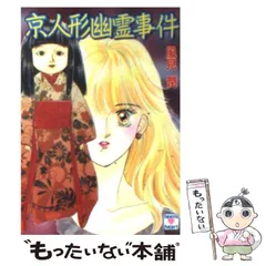 2026年最新】風見潤幽霊事件の人気アイテム - メルカリ