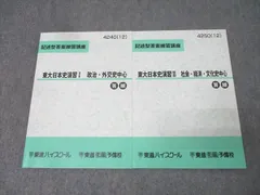 2026年最新】野島 東大日本史の人気アイテム - メルカリ