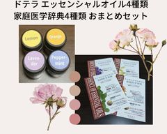 ドテラ doTERRA 6本 アロマティクス アロマセラピーキット 感情の