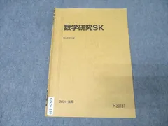 松永光雄・米村明芳 23年度 東大理係数学研究 通期講習 駿台 数学