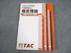2026年最新】鑑定理論 tac 基本テキストの人気アイテム - メルカリ