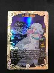 の*ろ様 最終値下げ 18日まで出品 水晶設計図 プロモ クリスタ 2枚