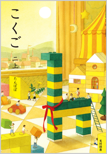 小学校 国語 | 光村図書出版