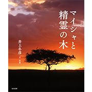 画集「野田弘志 HIROSHI NODA：MASTER WORKS」 | 美術関連の本 | 一般
