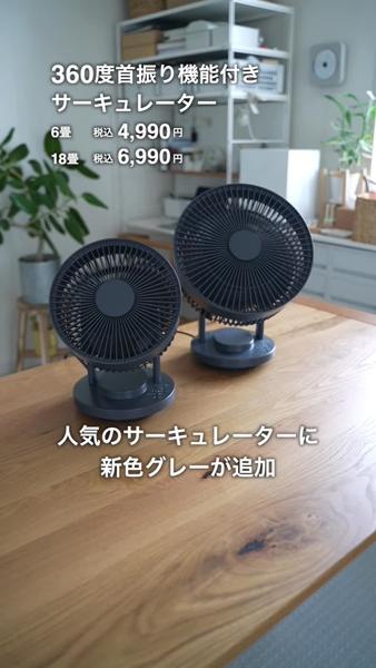 360度首振り機能付きサーキュレーター18畳 | 無印良品
