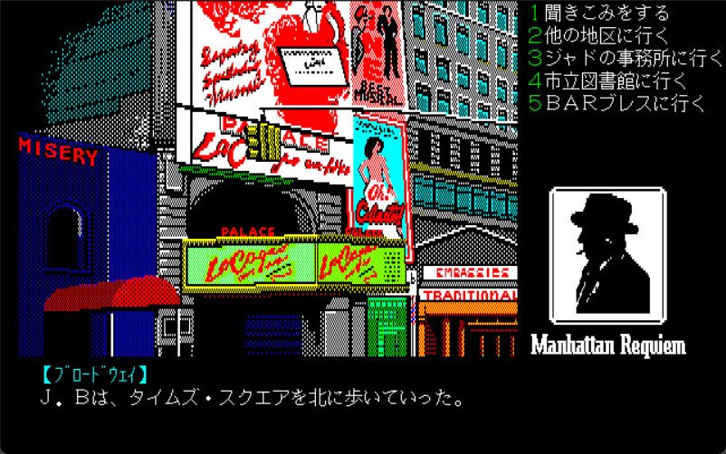 マンハッタン・レクイエム(感想)_泥臭い捜査をする、渋いミステリーADV