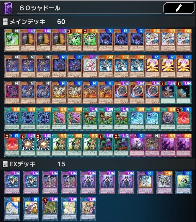 5/5 ダイヤ1達成 60召喚シャドールデッキ 【マスターデュエル