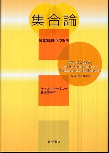 数学（2022/5/1）:キューネン本2冊についての記事_1.『キューネン数学
