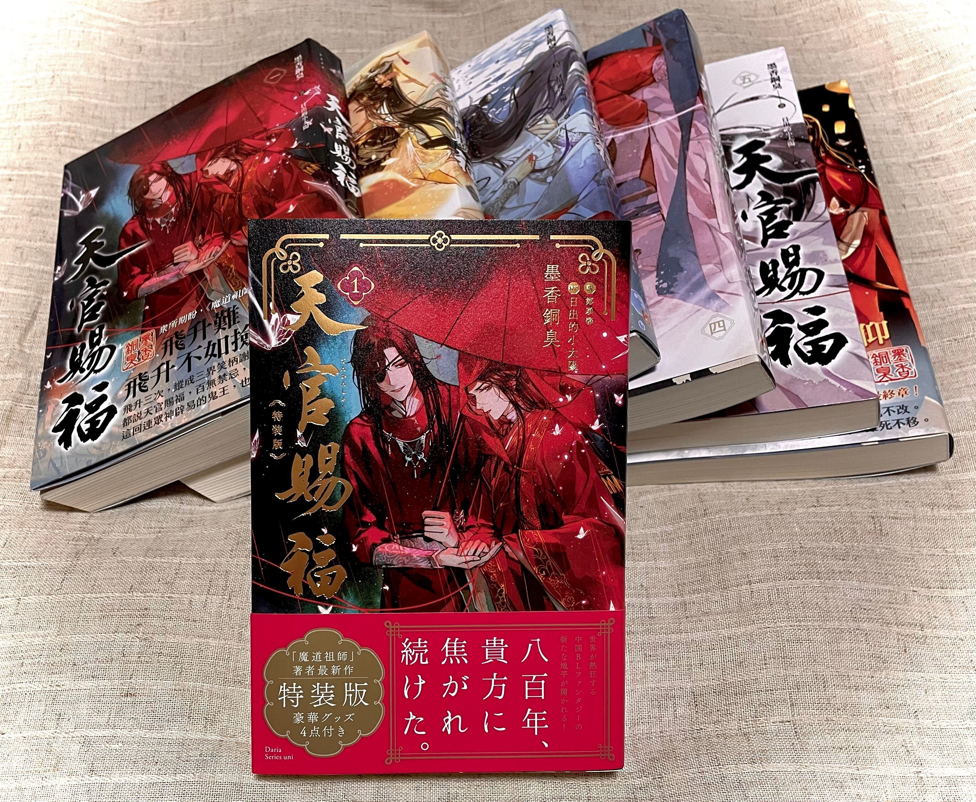 天官賜福 4～8巻セット 英語版 天官賜福 4～8巻セット 英語版 天官賜福
