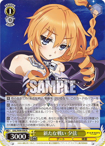 デートアライブ 颶風の御子 耶倶矢＆夕弦 SPa サイン デートアライブ