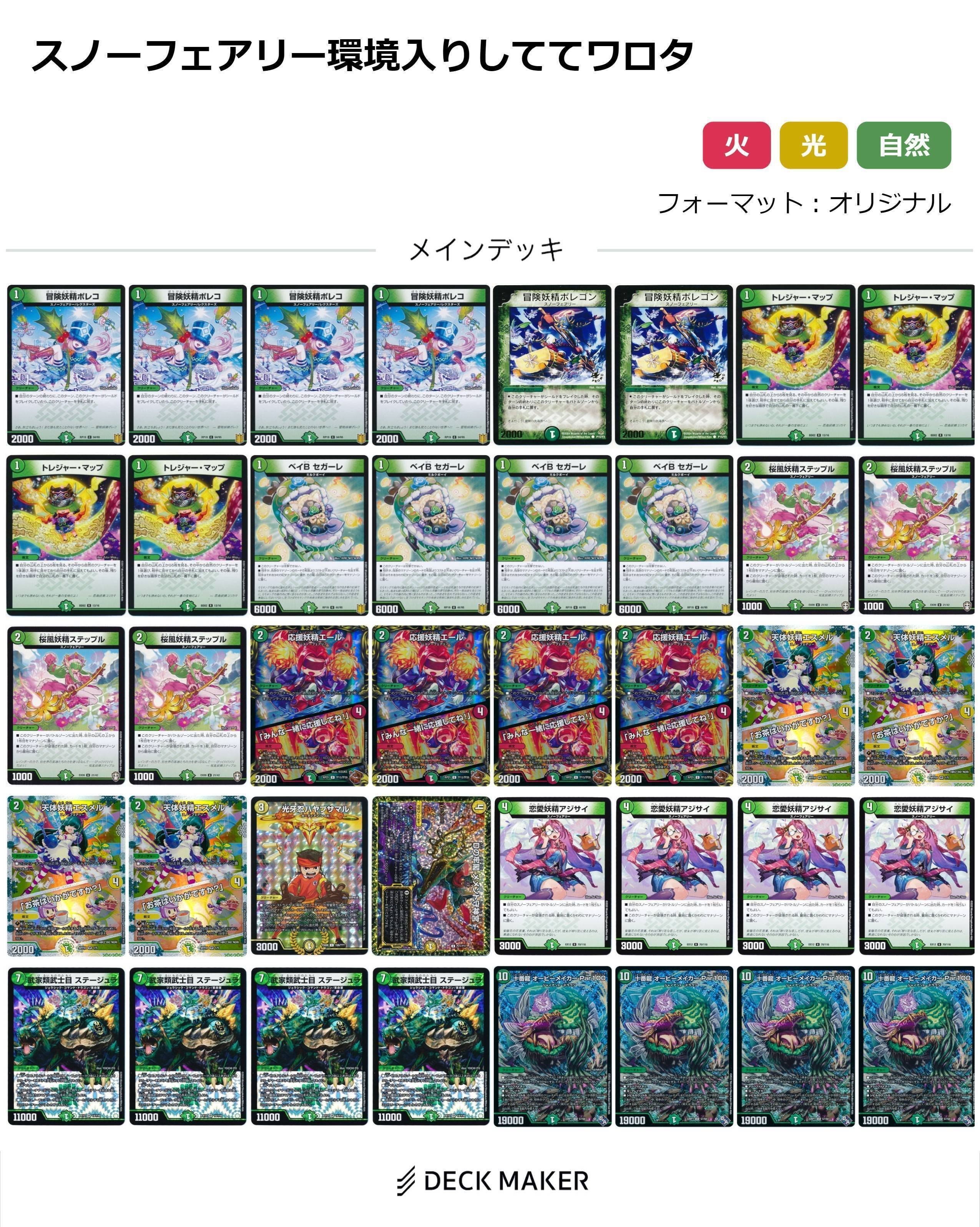 スノーフェアリー】緑単オービーメイカーのデッキレシピを考えよう