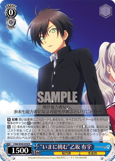 Charlotte デッキ パーツ付き key 友利奈緒 大切な何か 美砂 柚咲 RR