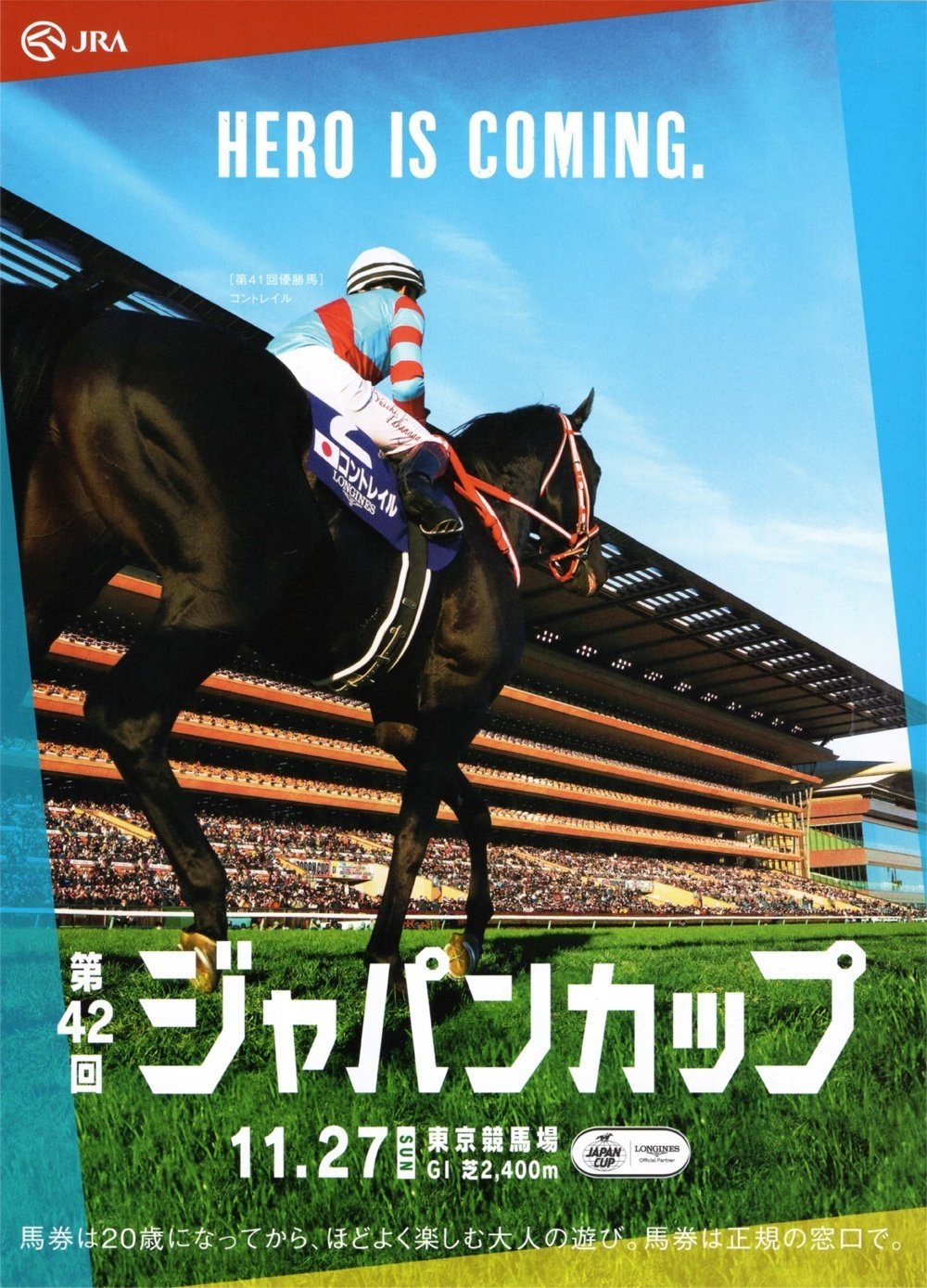 2022ジャパンカップポスターのサイン｜日本サイン競馬会