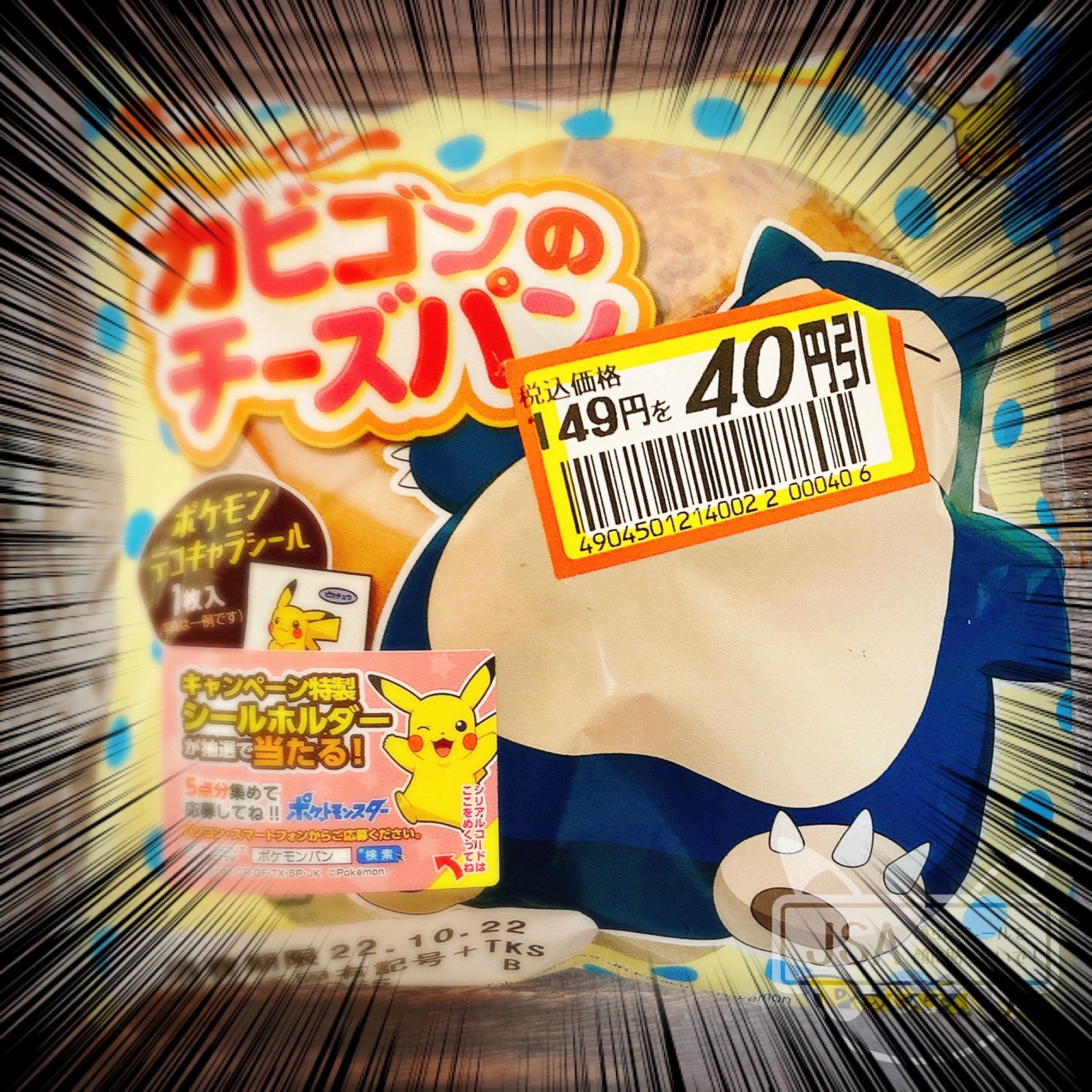 顔に値引きシールが貼られる確率を調べてみた 【ポケモンパン#15