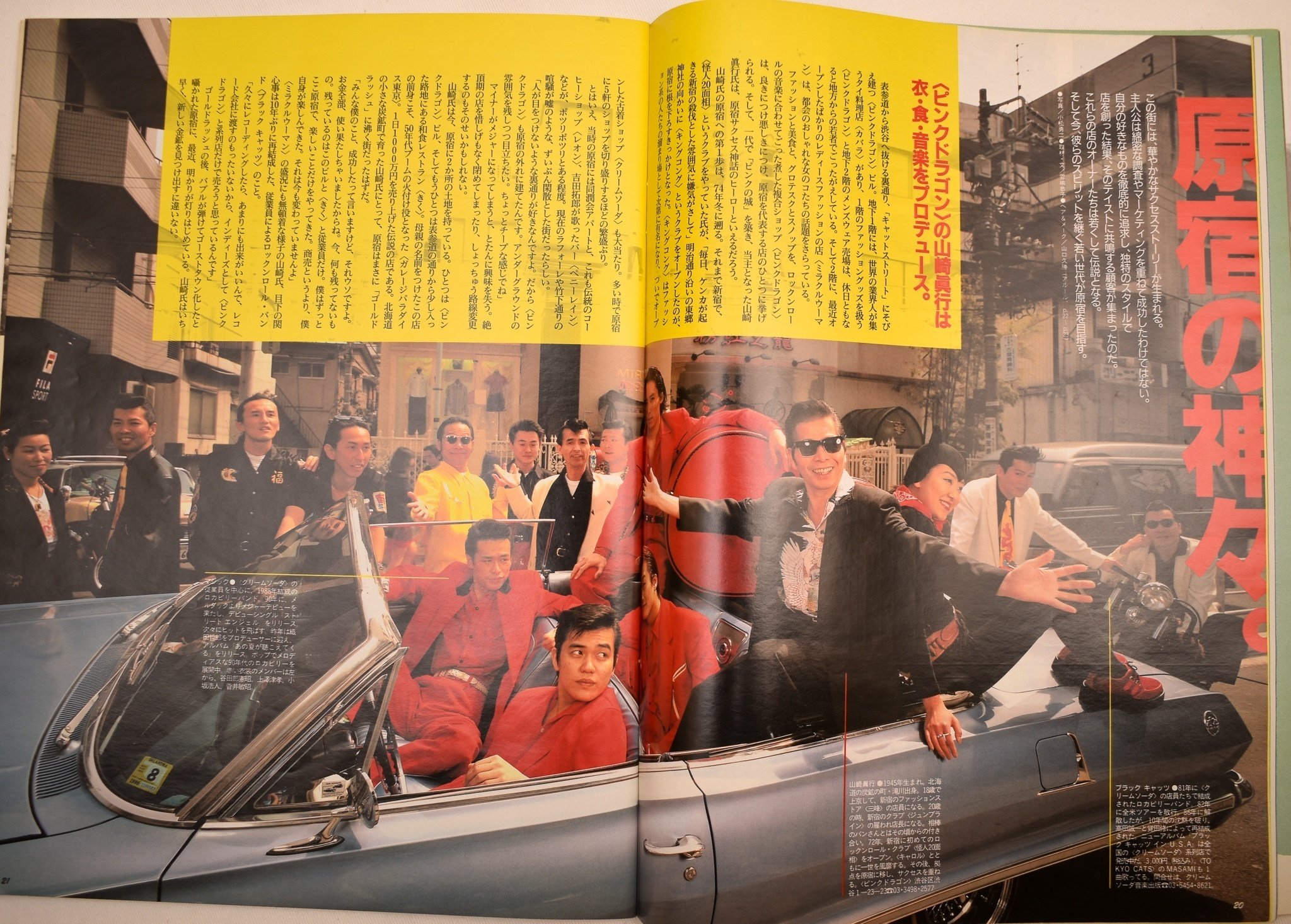 原宿が「裏原系」を生み出し、世界のファッションの首都となった理由