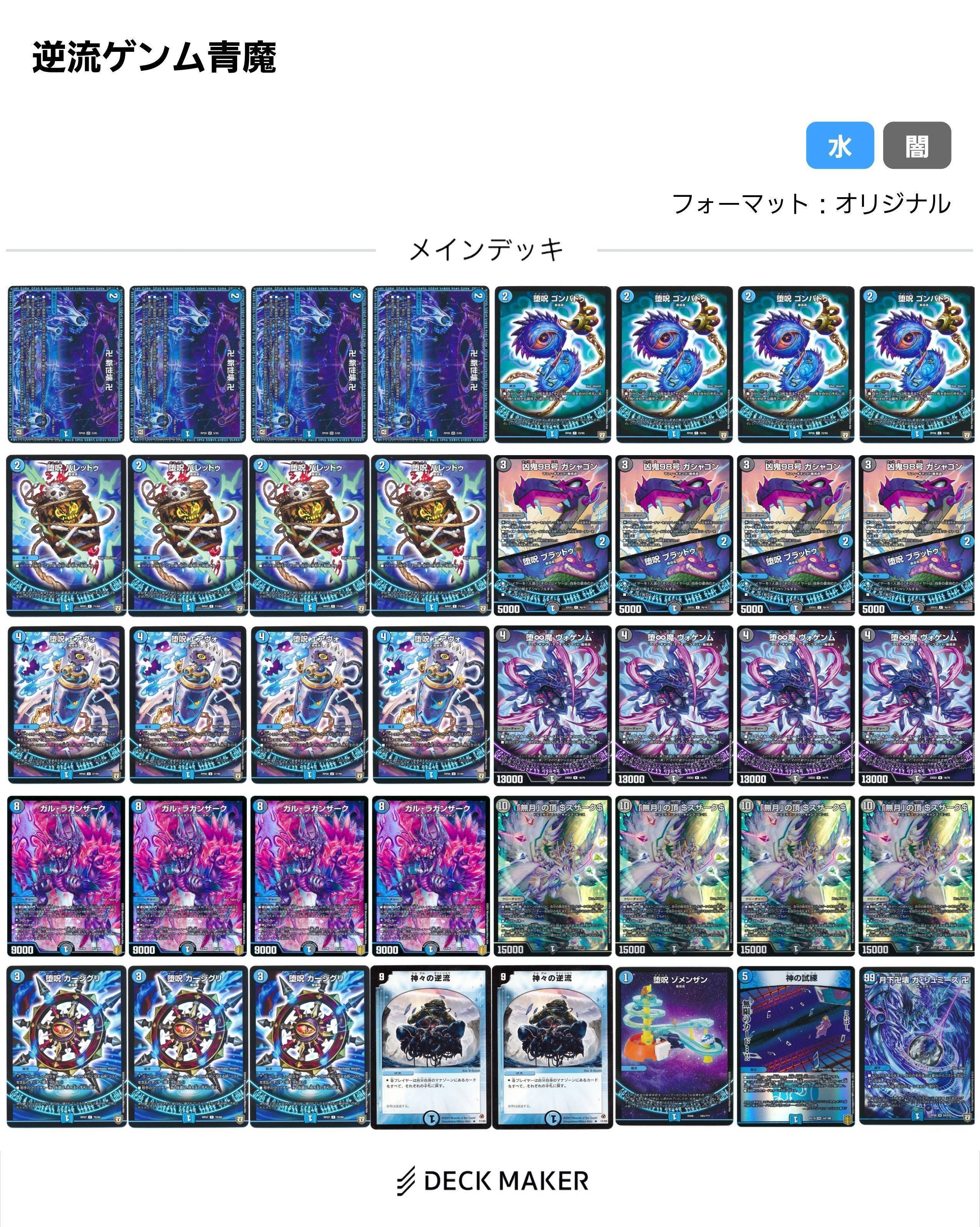 デュエマ】もしも《月下卍壊 ガ・リュミーズ卍》が殿堂入りした場合の