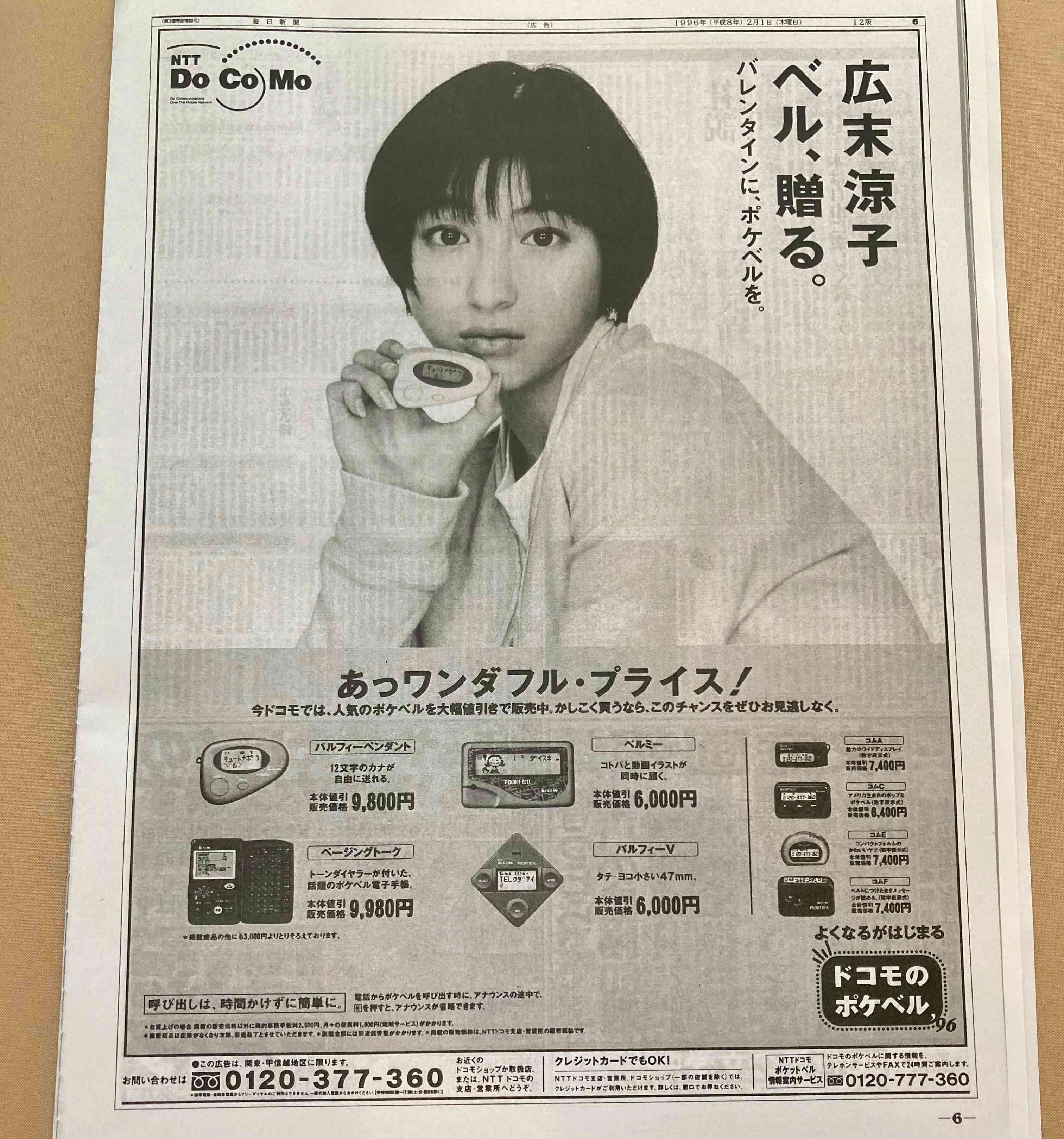 26年越しの開封：広末涼子「MajiでKoiする5秒前」｜ふくみみん