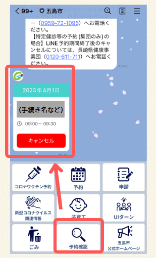 長崎県五島市】LINE公式アカウントを刷新し、Push型のコミュケーション