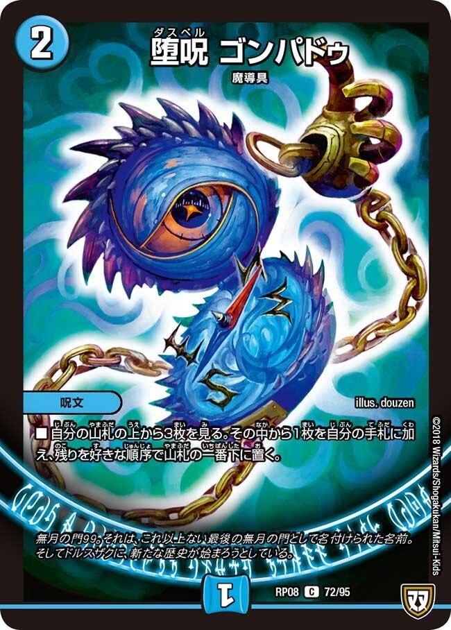 デュエマ 青魔道具 高レート 青魔道具（水魔導具）メモ｜yukim