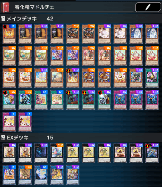 イシズティアラ環境下における春化精マドルチェについて[YGOMD]｜なひ