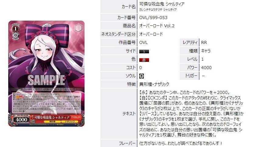 ヴァンパイア・ブライド 吸血鬼の真祖 シャルティア 各4枚 ヴァイス