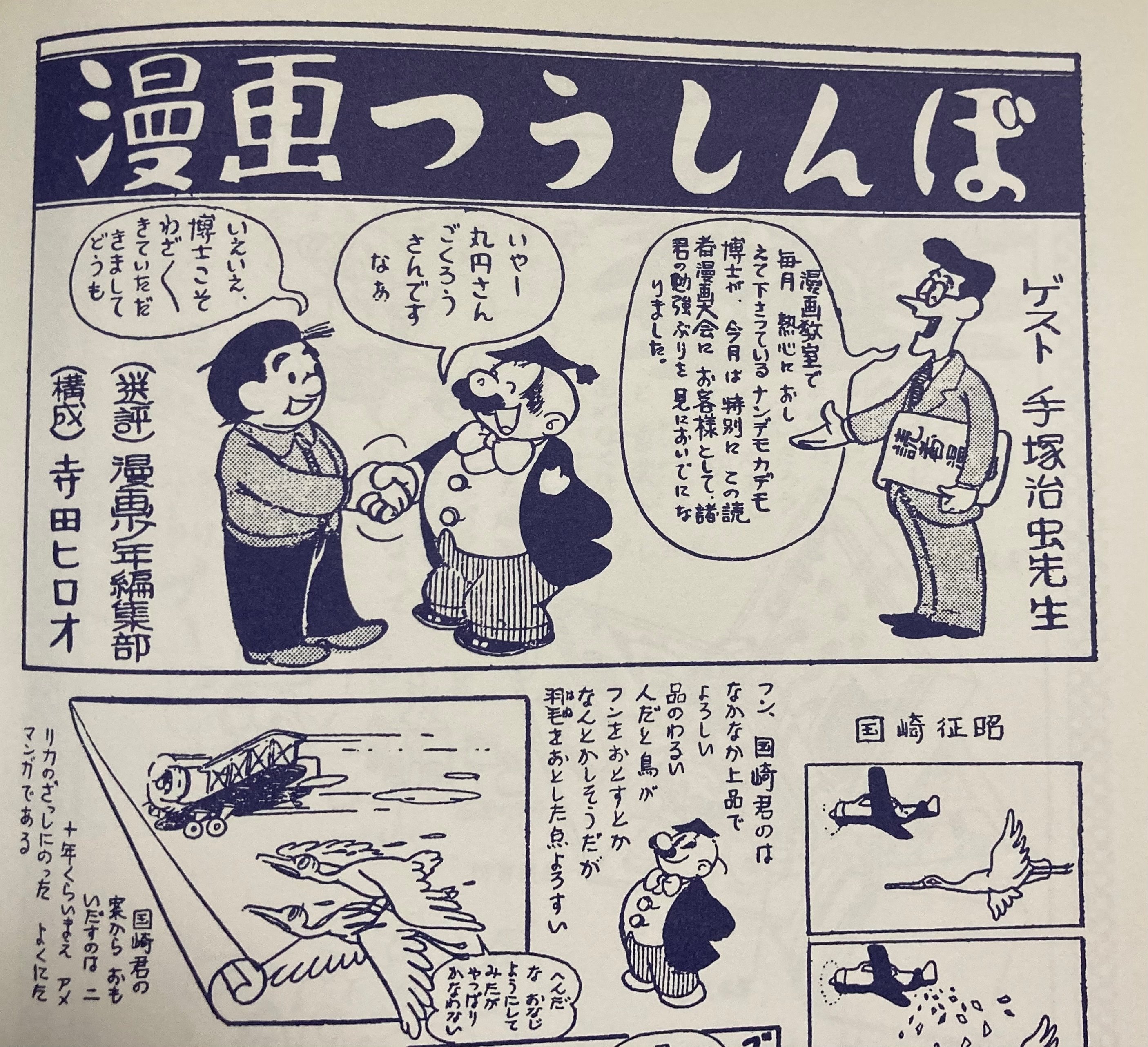 1954（昭和29）年 寺田ヒロオ、手塚治虫、藤子不二雄｜名無し