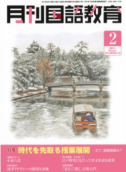 月刊国語教育」で連載をした10年について。｜黒瀬直美