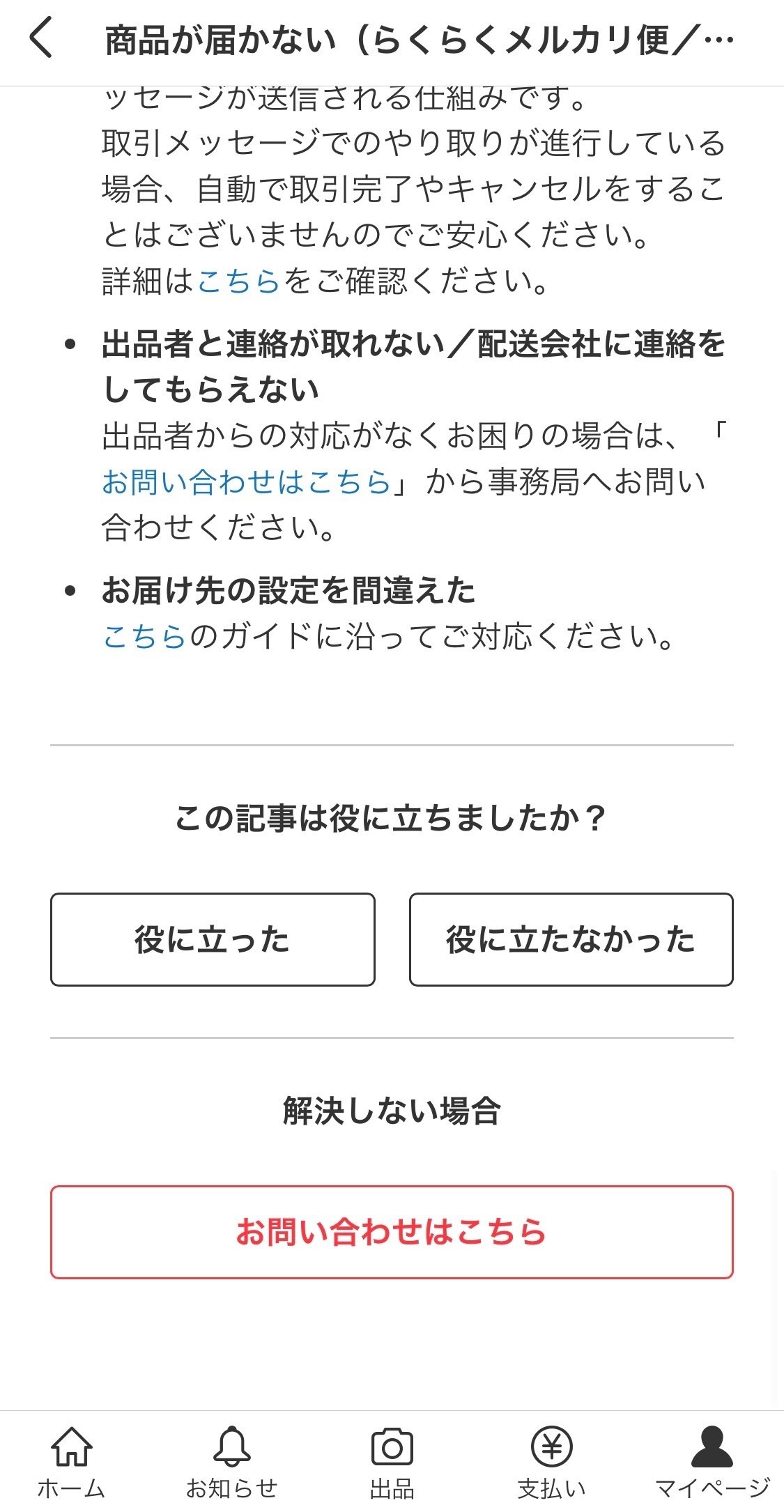 発送した荷物の配送状況が「調査中」になった話 〜取引終了まで40日