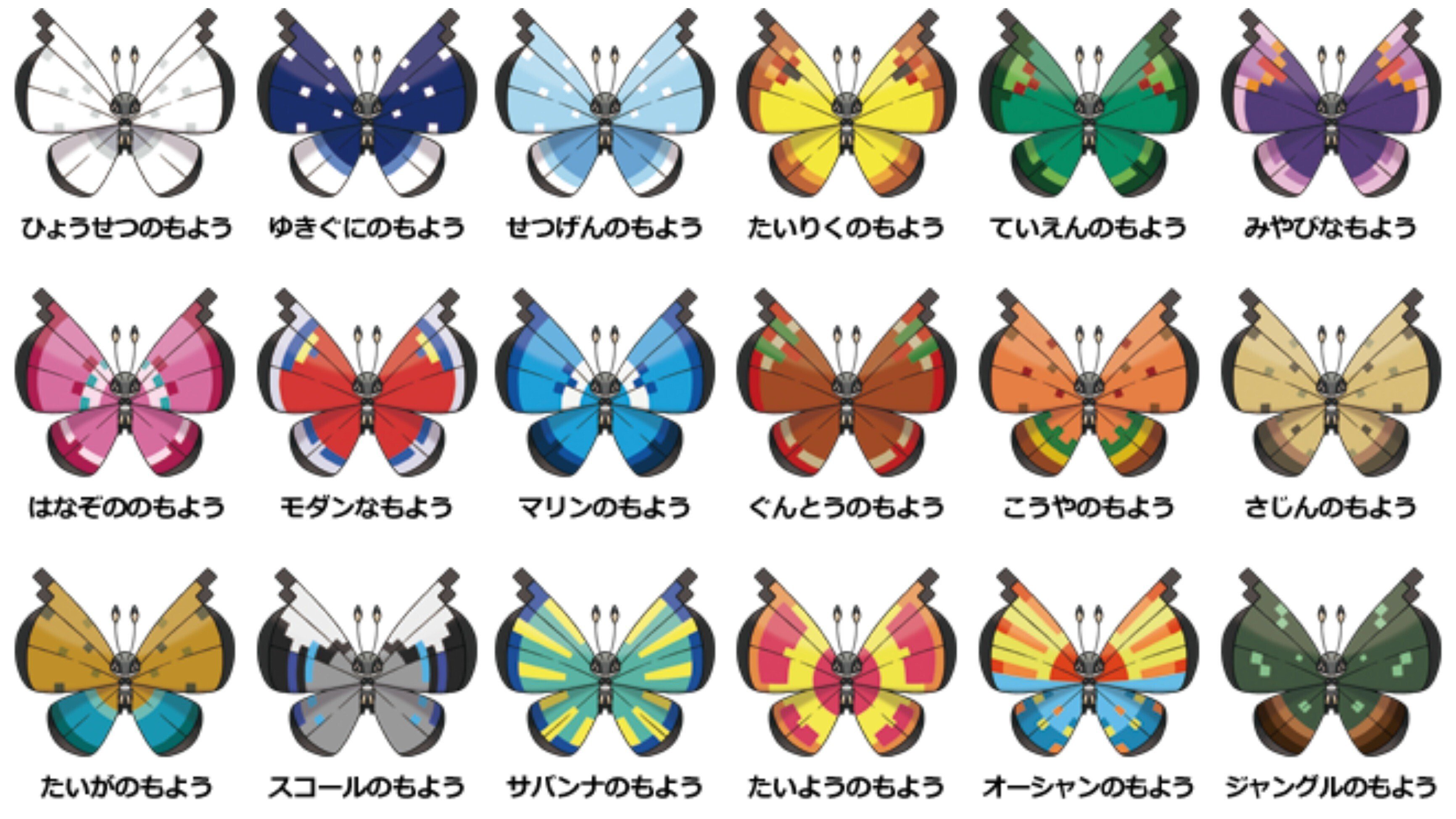 大幅に簡略化！ポケモンSVでビビヨン20種類をコンプリートする方法を