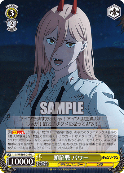 WSデッキ紹介】8枝チェンソーマン｜あずま