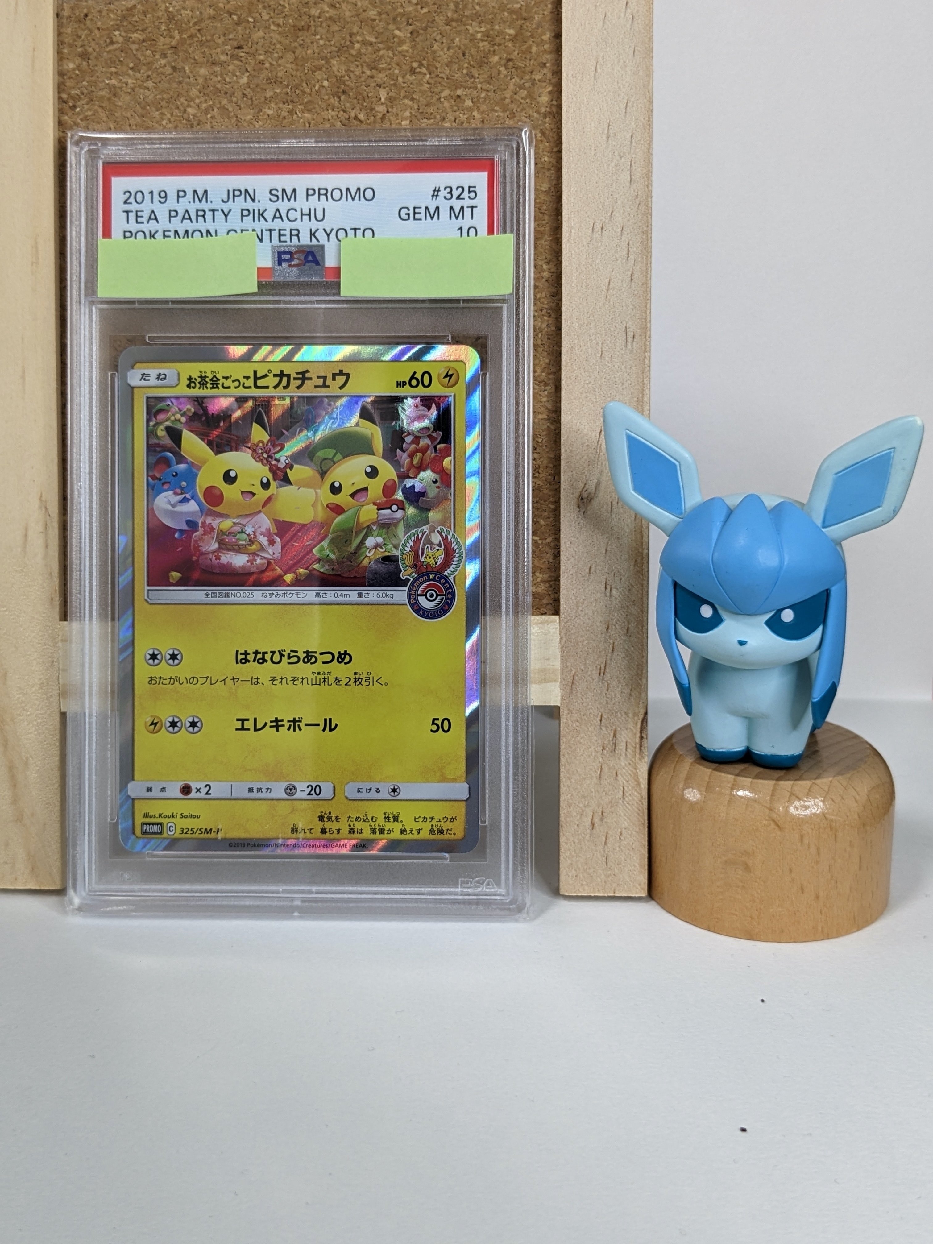 psa10 お茶会ごっこピカチュウ ポケモンセンターキョウト SM-P psa10