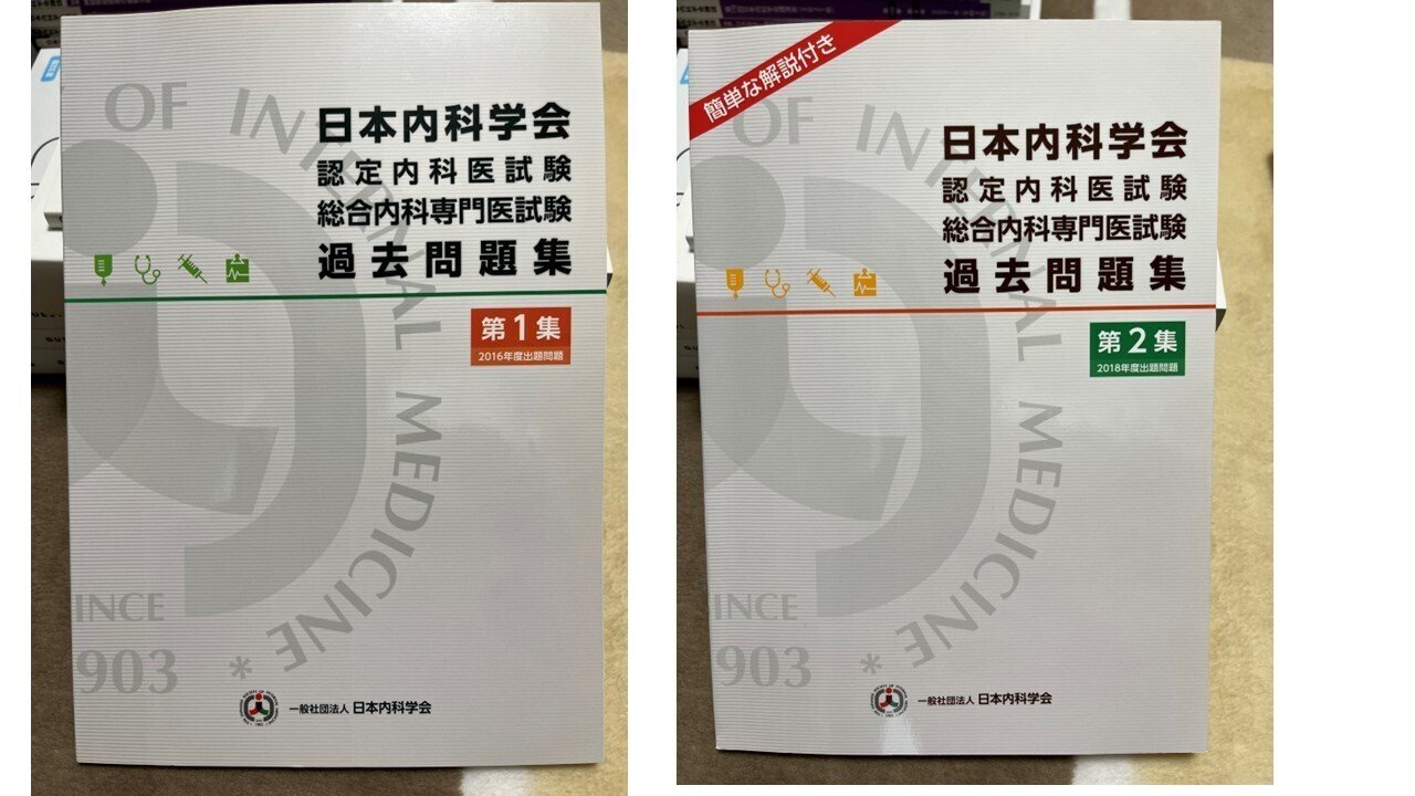総合内科専門医試験 2022年の記憶｜Dr.Hiyoko level