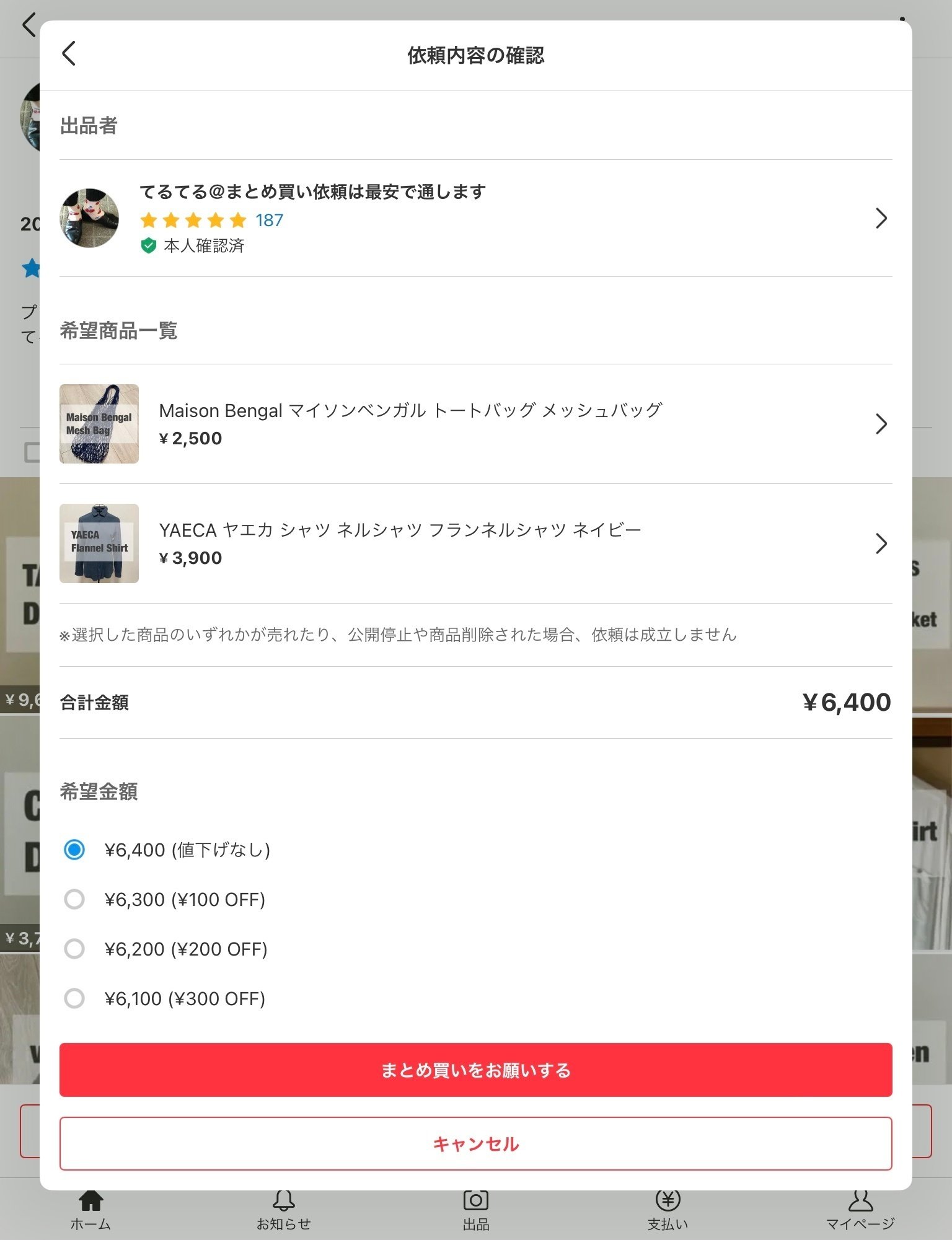 mimosa@値下げ交渉可能です☆様 リクエスト 2点 まとめ商品 値下げ売ります