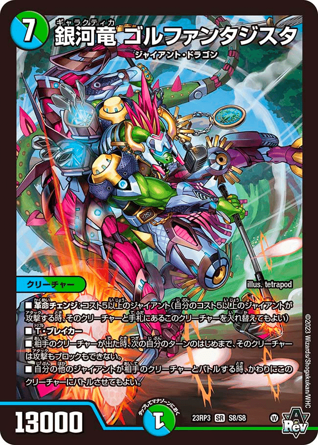 デュエルマスターズ 青緑ジャイアント デッキパーツ チアスカーレット